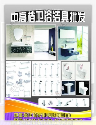 衛(wèi)浴海報(bào)圖片