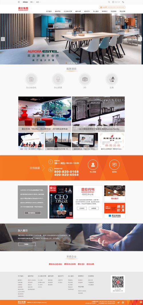 震旦集團網站建設 構建企業數字化形象的基石