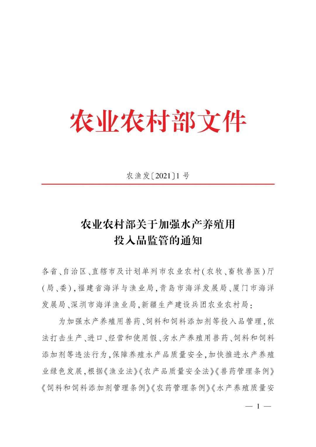 加強(qiáng)水產(chǎn)養(yǎng)殖投入品監(jiān)管 筑牢水產(chǎn)品質(zhì)量安全防線——農(nóng)業(yè)農(nóng)村部印發(fā)《通知》強(qiáng)化畜牧漁業(yè)飼料銷售管理
