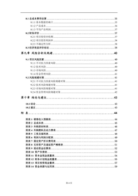 年產(chǎn)畜牧漁業(yè)飼料1萬噸及銷售項(xiàng)目建議書寫作模板.doc